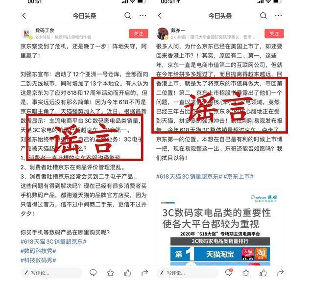 京东3C数码家电变第2？回应：数据不实，遭公关抹黑