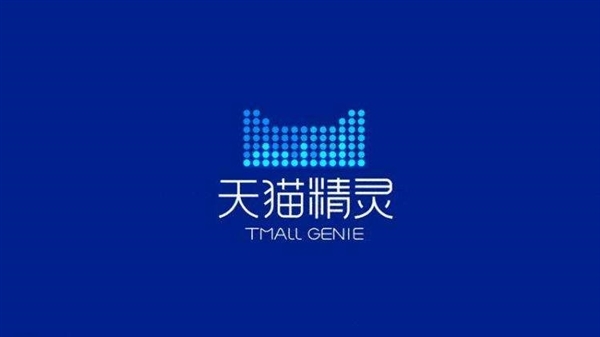 天猫精灵智能家居618成交额破50亿：70个千万级单品！