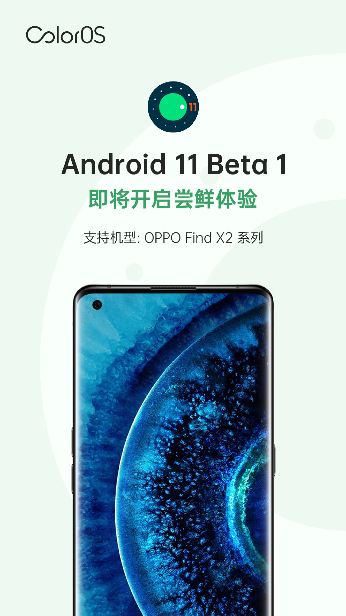 OPPO Find X2/Pro 也可尝鲜 Android 11 Beta 1，6 月 22 日前上线