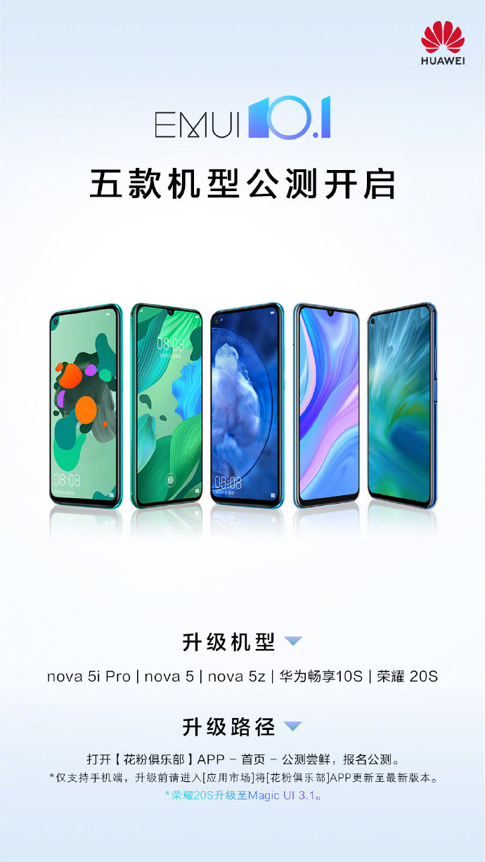 华为 Mate 30 系列完成 EMUI 10.1 全网推送，升级适配计划已更新