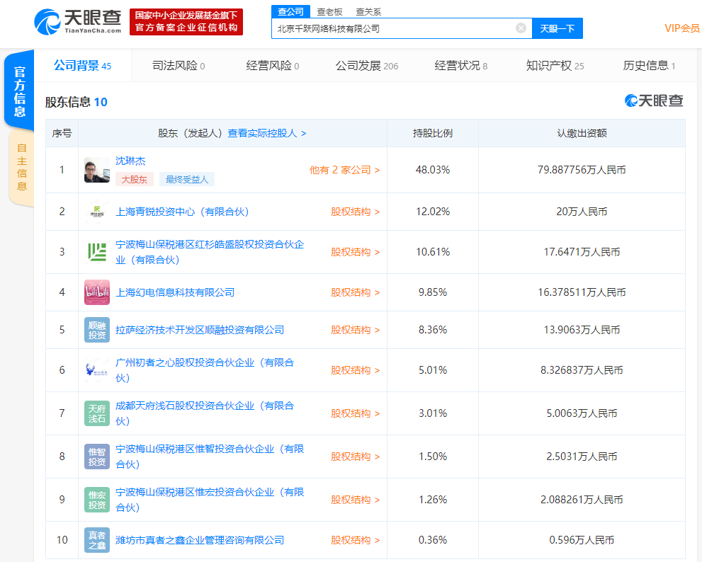 B站关联公司入股手机游戏”百万消消消”开发商