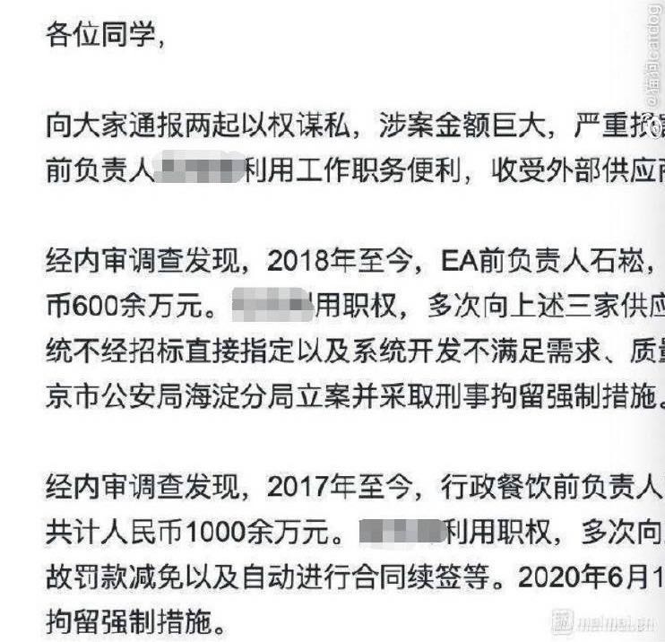 字节跳动自曝行政餐饮前负责人三年以权谋私1000余万-冯金伟博客园