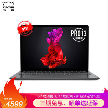 4599 元起，一图看懂联想小新 Pro13 2020 锐龙版