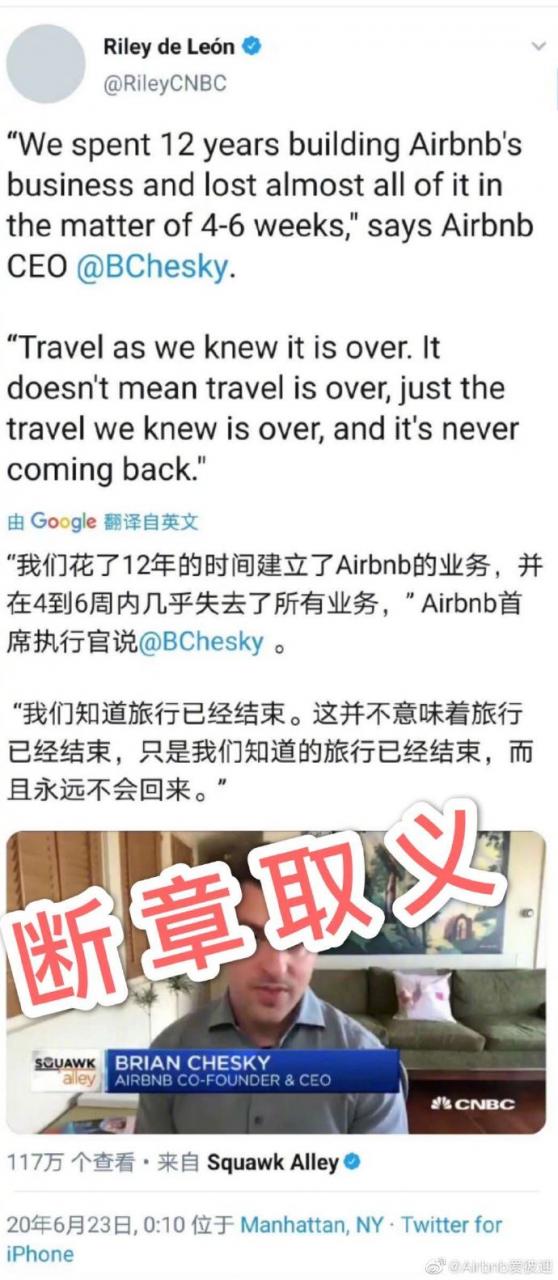 公司濒临破产？Airbnb回应：谢谢关心，纯属谣言