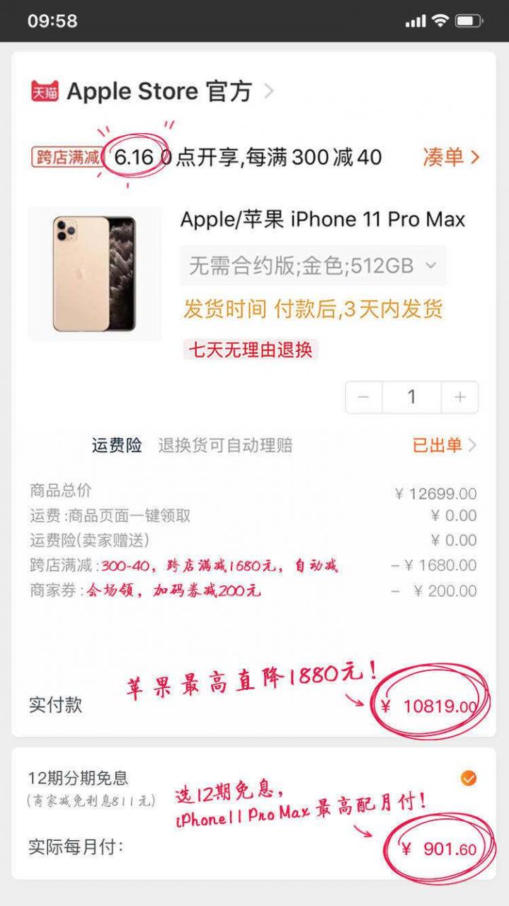 天猫：第二波iPhone官方折扣来了 从周二持续到周六