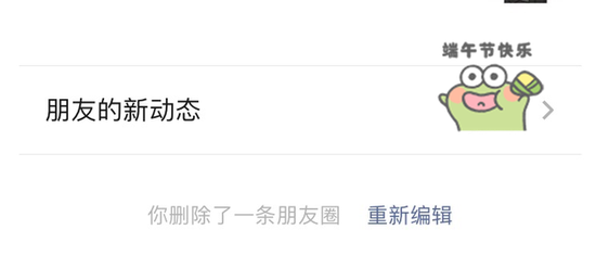iOS最新版微信支持朋友圈删除后重新编辑 网友：没什么用