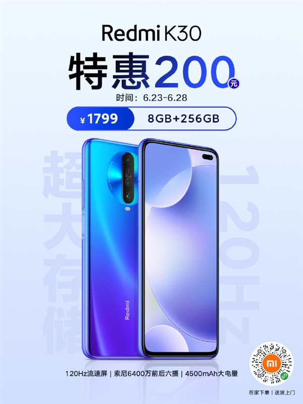 120Hz屏加持 Redmi K30端午节特惠：8+256到手价1799