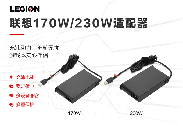 联想拯救者170W、230W方口电源适配器开卖：瘦身30％