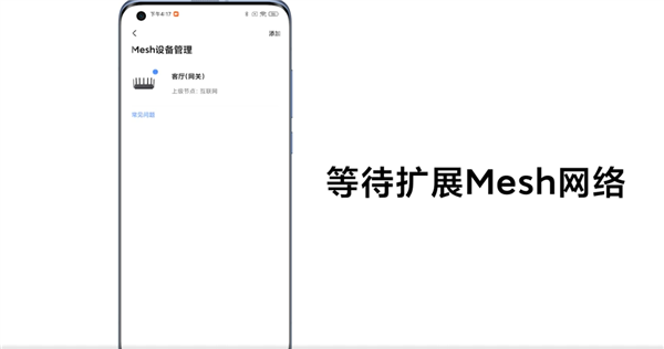 小米Wi-Fi6路由器如何实现混合Mesh组网？三步实现全屋覆盖