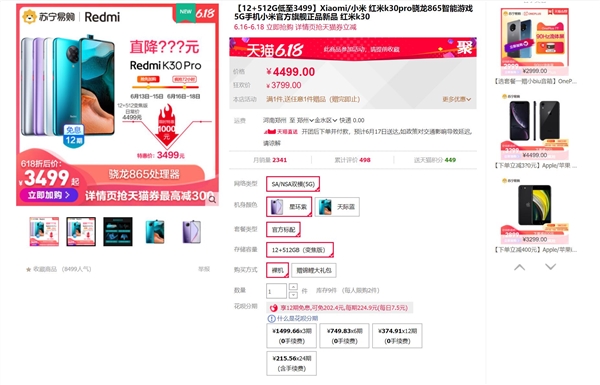 Redmi K30 Pro顶配版直降千元：12+512G到手价3499元