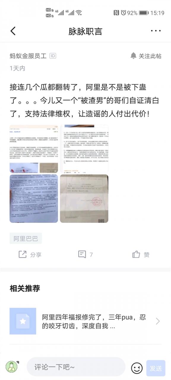 阿里P9 pua骗炮事件反转：造谣者被抓道歉 当事人：不过多占用公共资源