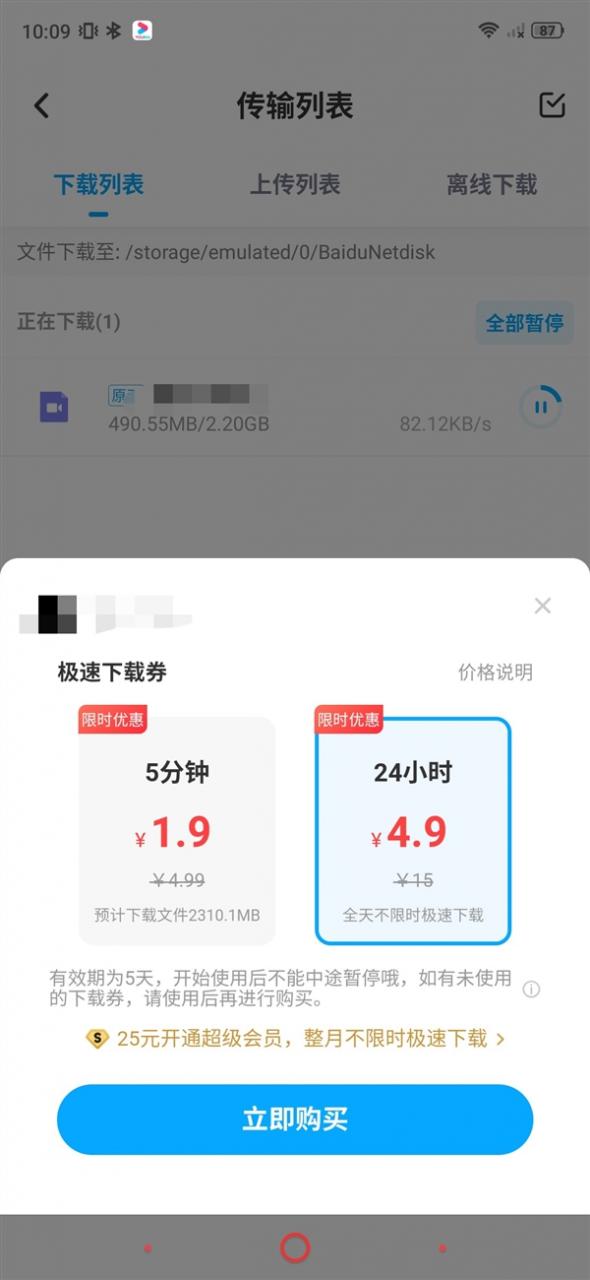 百度网盘24小时下载券特惠：4.9元