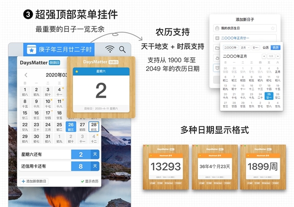 限免3天 倒数日·Days Matter首发Mac版本：不再忘记最重要的日子