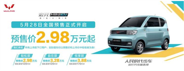 2.98万性价比爆棚！五菱宏光MINI EV跳票至7月上市