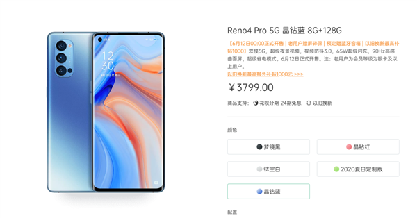 5G手机做到了172g！OPPO Reno4 Pro明天发售：65W超闪/3799元起