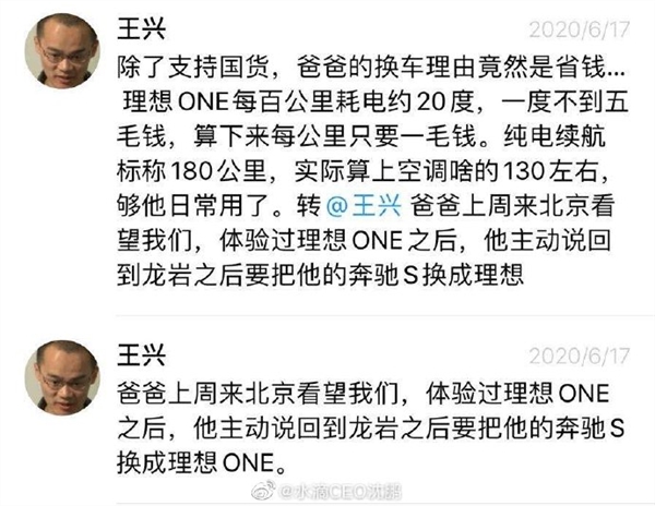 王兴爸爸要把奔驰S级换成理想ONE：理由是省钱 一公里一毛