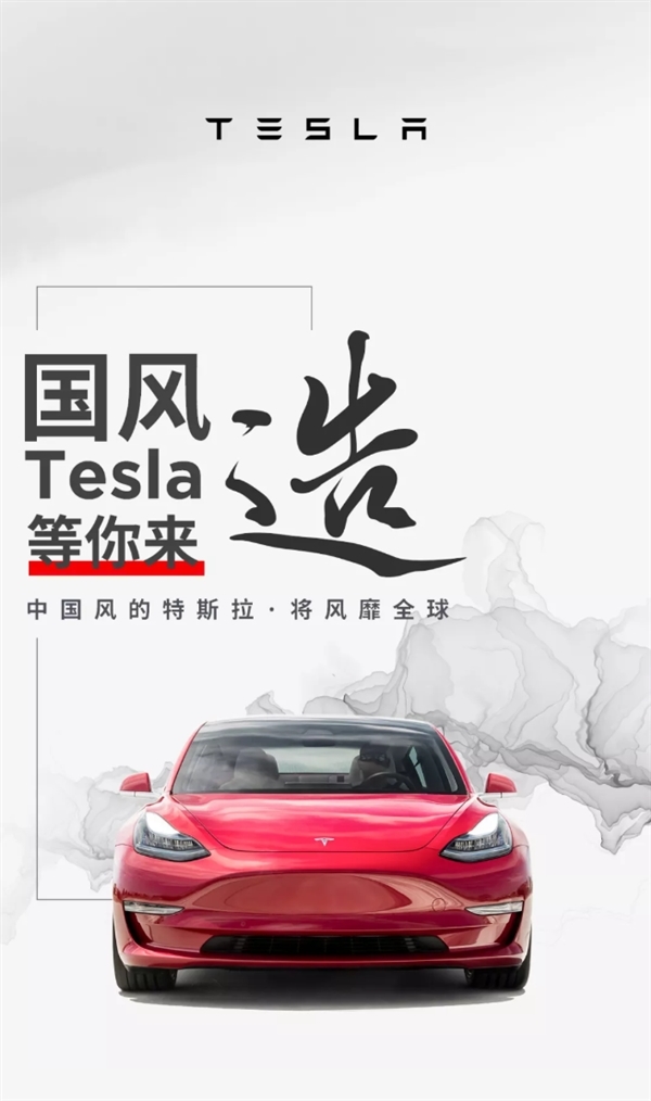 特斯拉邀请中国设计师设计汽车！造“中国风”特斯拉