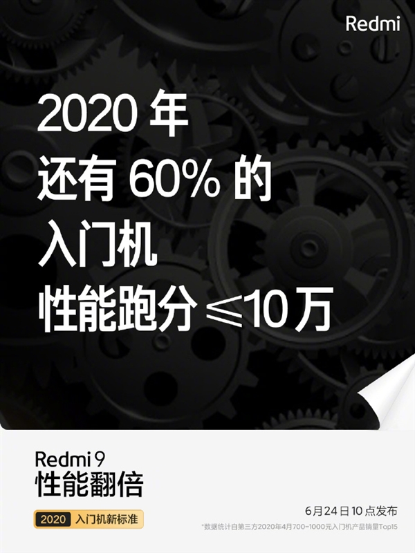 60%入门机性能不够！Redmi 9性能升级：联发科G80加持