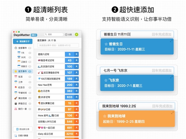 限免3天 倒数日·Days Matter首发Mac版本：不再忘记最重要的日子