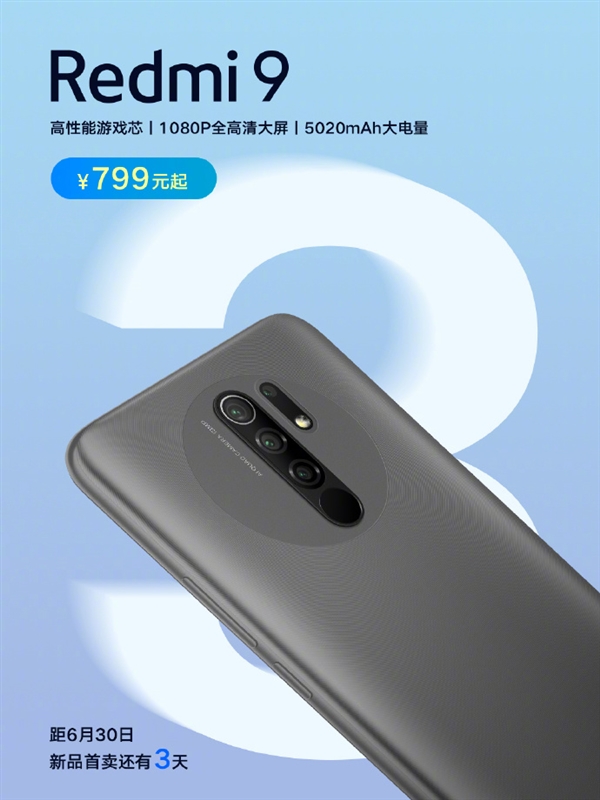 旗舰性能“白菜价” Redmi 9将于6月30日首销：799元起、5020mAh