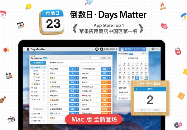 限免3天 倒数日·Days Matter首发Mac版本：不再忘记最重要的日子