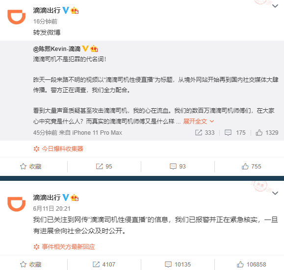 滴滴总裁回应“性侵直播”：滴滴司机不是犯罪的代名词  正全力配合调查