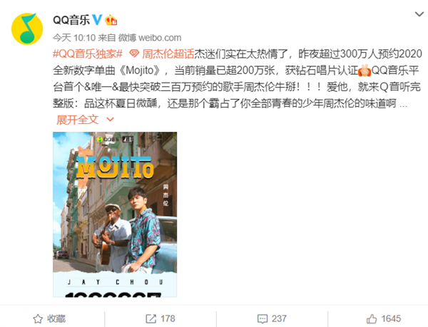 周杰伦新歌太火导致QQ音乐崩溃 官方大呼：牛掰