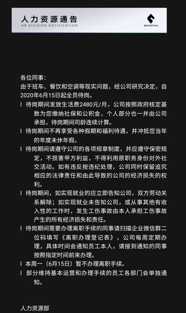 博郡汽车放弃造车！员工全员待岗 每月只发2480元生活费