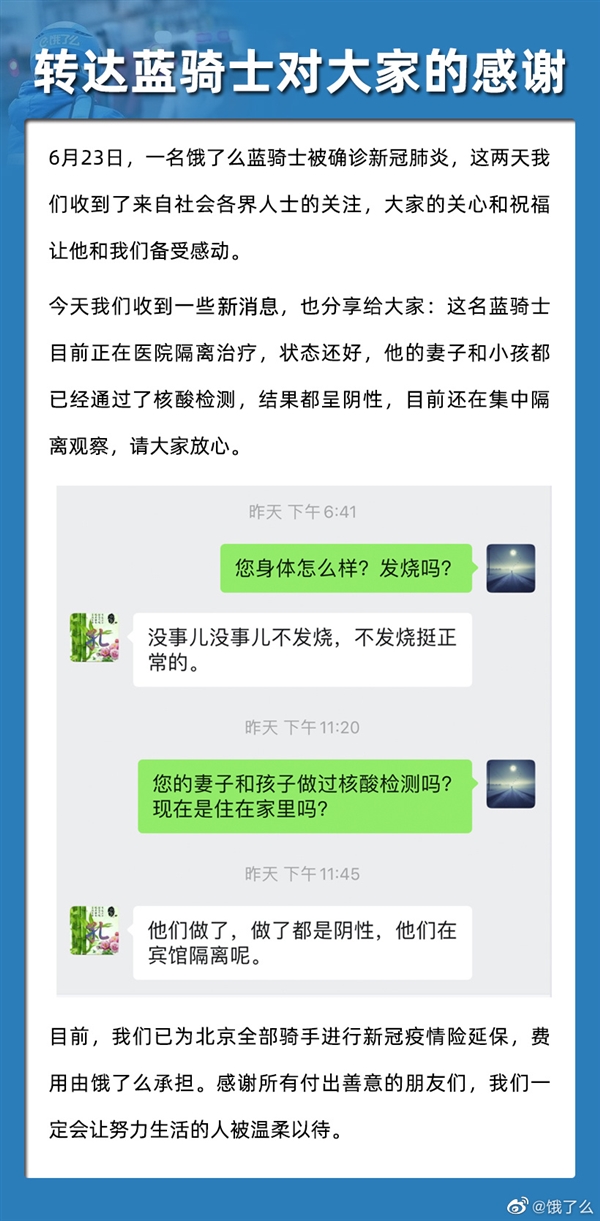 饿了么确诊骑手家人核酸检测阴性 官方：目前在隔离观察