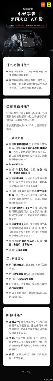 小米手表第四次OTA升级：手表也能解锁手机了