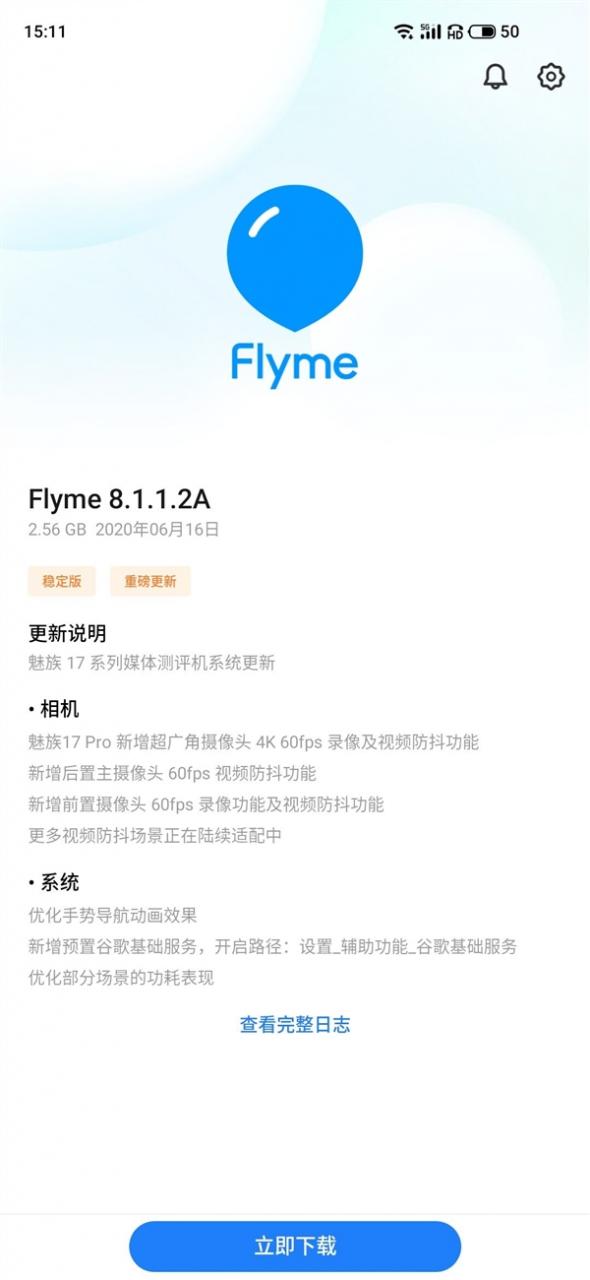 魅族17系列喜迎Flyme升级：全场景视频防抖技术来了