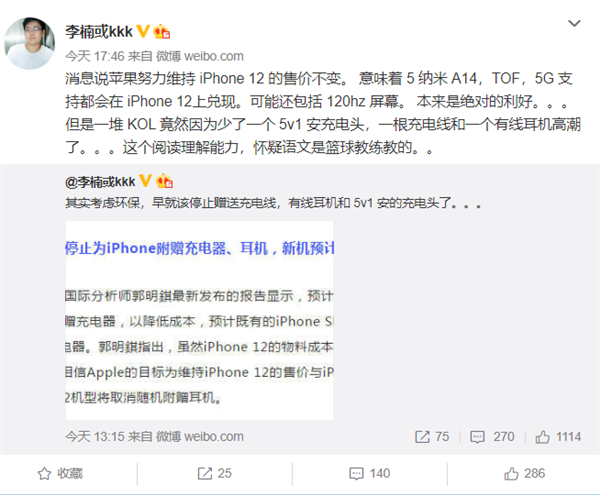 李楠评iPhone 12：售价不变是绝对利好 A14、120Hz、TOF都来了