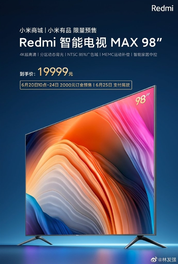 19999元史无前例！ Redmi智能电视Max 98英寸限量放货