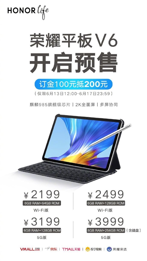 全球首款Wi-Fi 6+平板 荣耀平板V6价格揭晓：到手2099元起