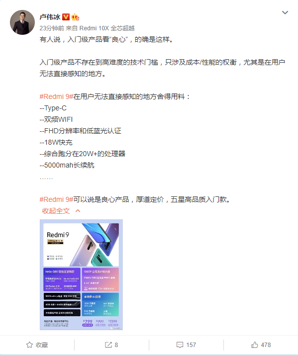 799元入门机标杆 卢伟冰评价Redmi 9：舍得用料 良心产品