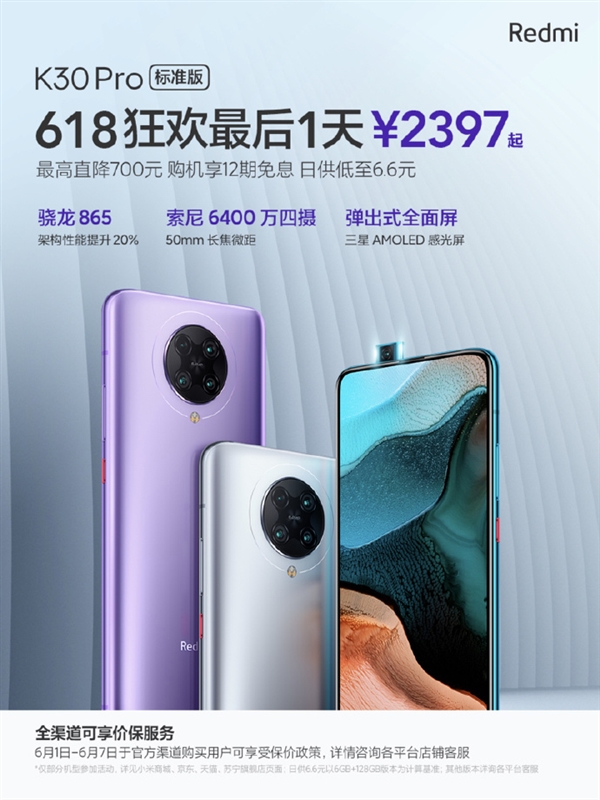 618狂欢最后1天 Redmi K30 Pro标准版最高直降700元 12期免息