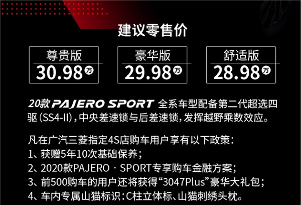 比普拉多还硬派！新款三菱帕杰罗·劲畅售28.98万起：2把锁+四驱+V6动力