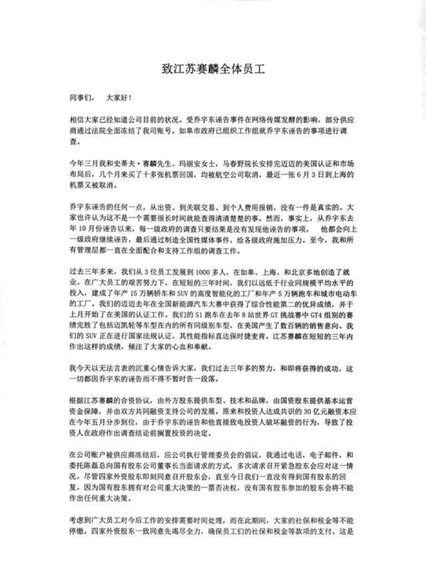 造车之路就此落幕？江苏赛麟上海分公司被查封