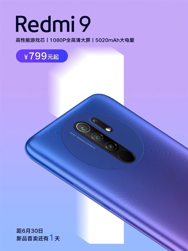 性能比肩骁龙835 Redmi 9明天首销：799元起