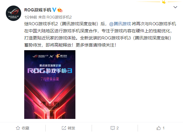 腾讯游戏深度定制 ROG游戏手机3正式官宣：7月见