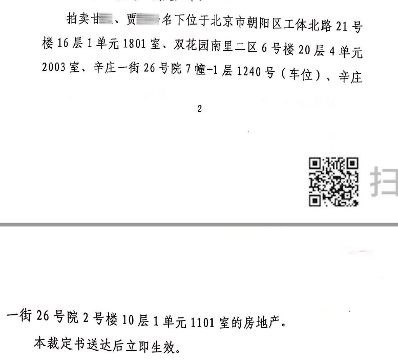 贾跃亭妻子甘薇200平豪宅被拍卖：起拍价1545万-冯金伟博客园