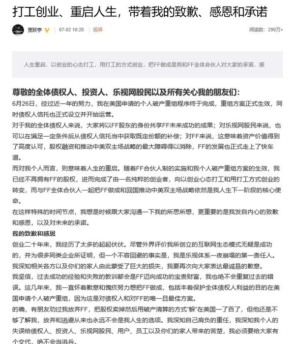 乐视网：未收到贾跃亭有关公司股东的赔偿计划或安排