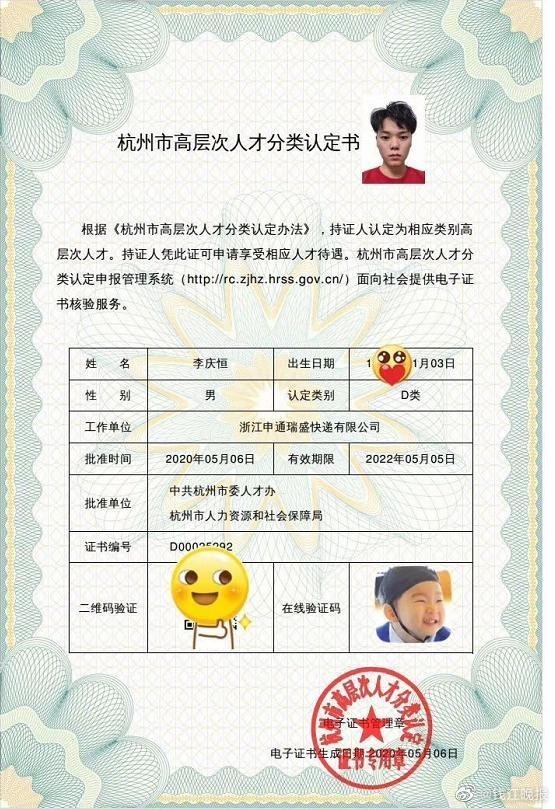 羡慕哭了！快递小哥被评高层次人才 购房可补贴100万