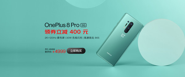 一加8 Pro