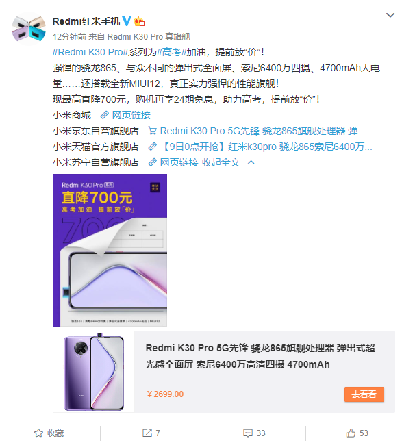 Redmi K30 Pro系列提前为高考“放假” 购买立减700元