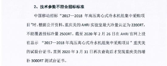 谁在弄虚作假？格力电器发微博长文公开质疑美的造假