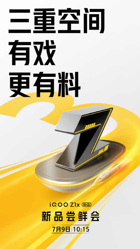 iQOO Z1x配置公布 120Hz加持竟还有其他新奇功能？