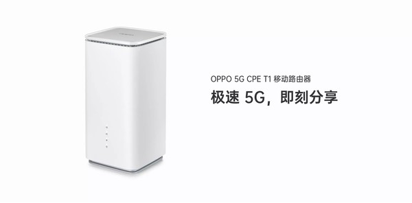 OPPO 5G CPE T1移动路由器