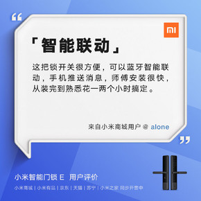 小米智能门锁E用户评价