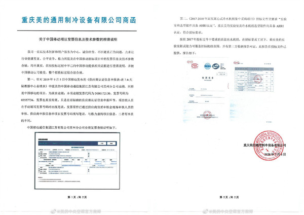 美的发文回应格力质疑其造假：仅发声一次 清者自清